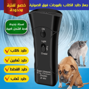 جهاز طرد و صد الكلاب بالموجات الفوق الصوتية