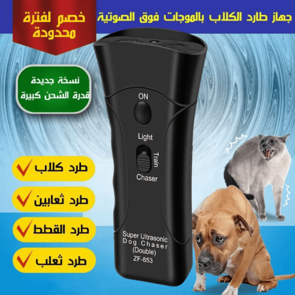 جهاز طرد و صد الكلاب بالموجات الفوق الصوتية
